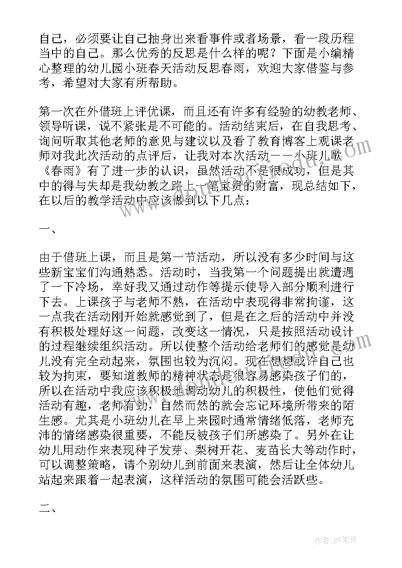 小班伙伴连教案反思(优质8篇)