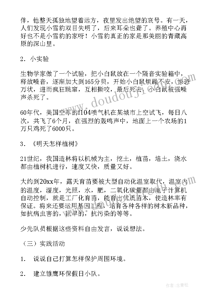 2023年十月份的活动有哪些 小学十月份少先队活动方案(优秀5篇)