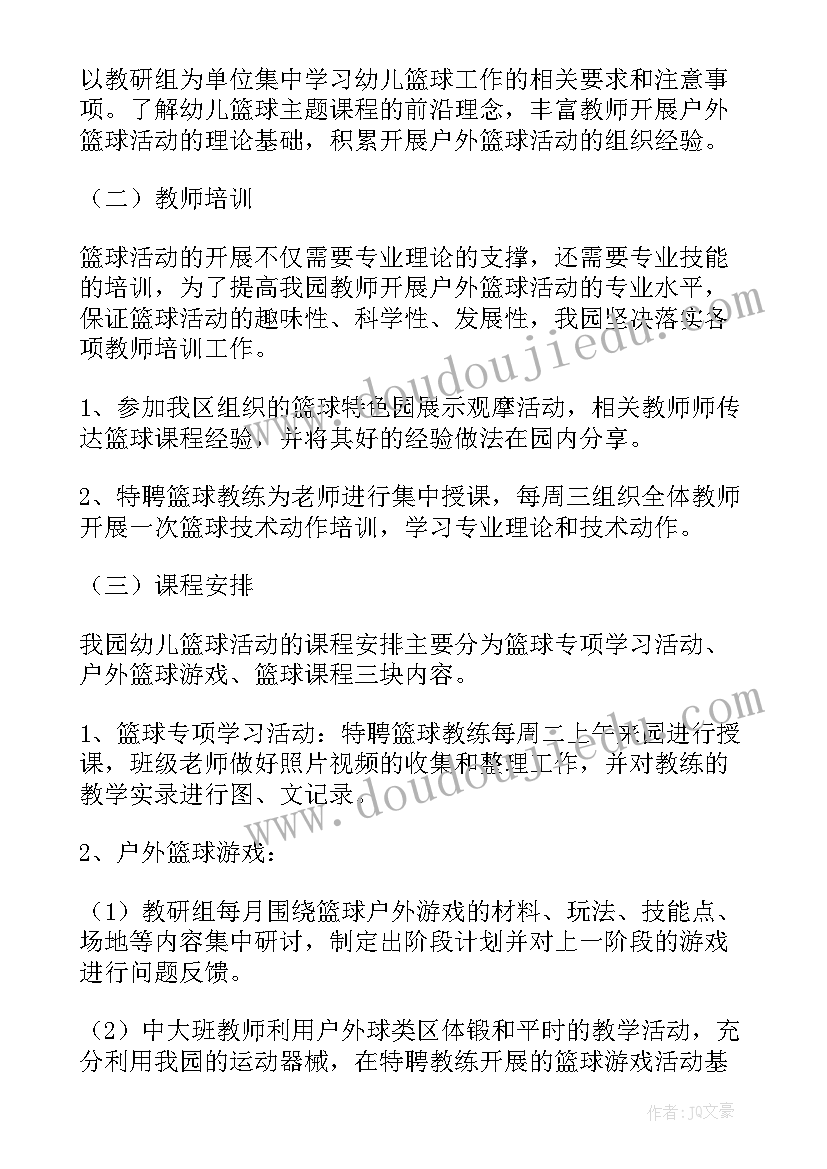 最新幼儿园春游活动家长感想 幼儿园活动计划(通用9篇)