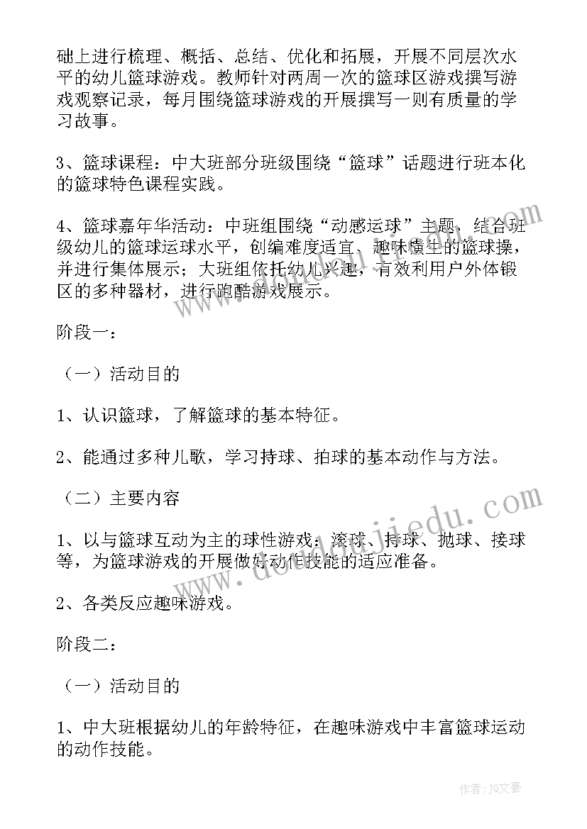 最新幼儿园春游活动家长感想 幼儿园活动计划(通用9篇)