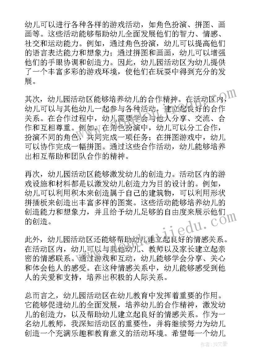 最新幼儿园春游活动家长感想 幼儿园活动计划(通用9篇)