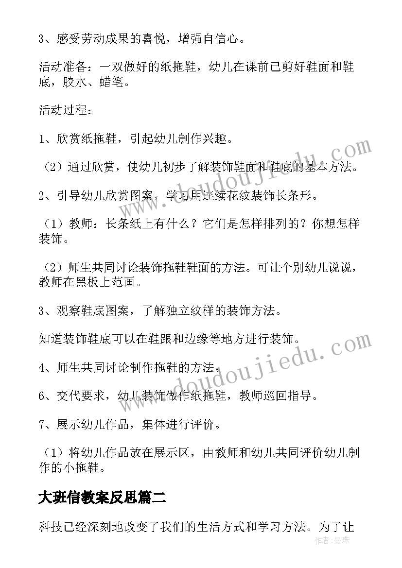 2023年大班信教案反思(模板6篇)