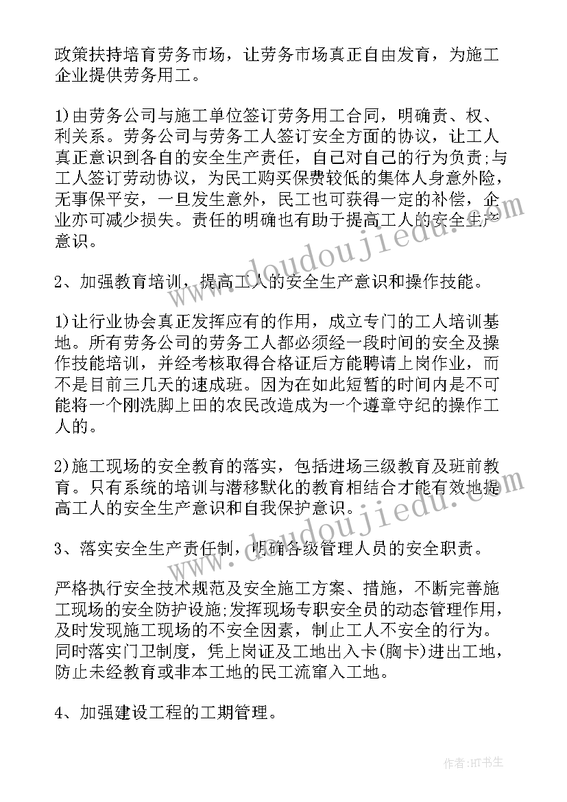 最新安全管理调研报告最佳 集团安全管理调研报告(大全5篇)