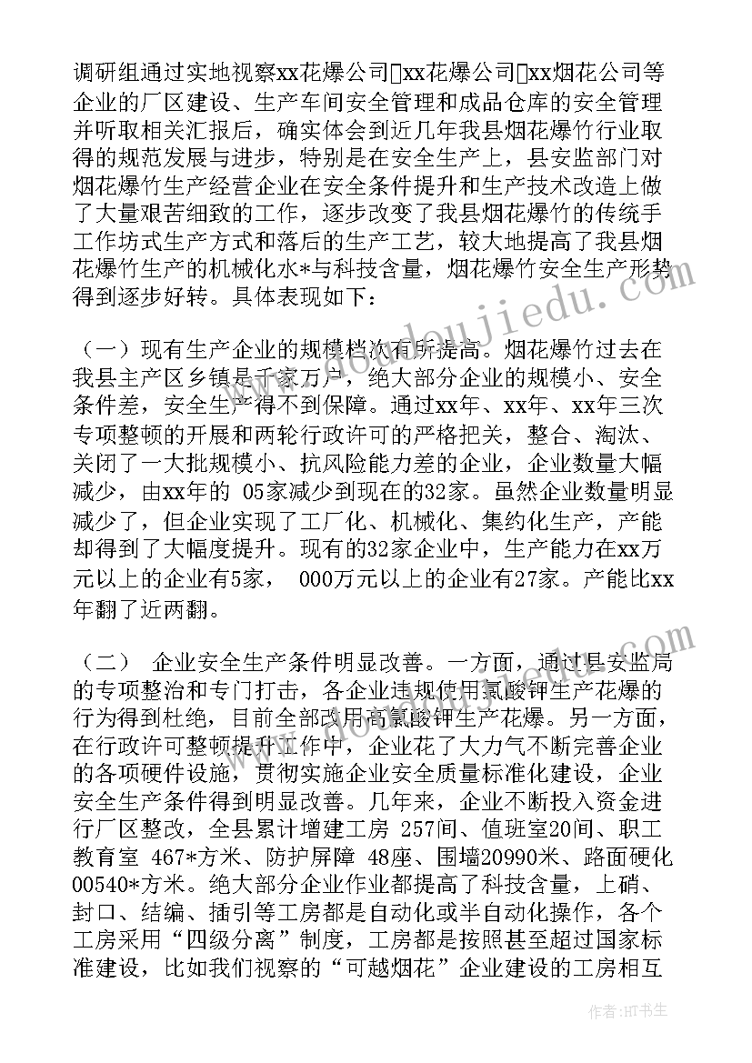 最新安全管理调研报告最佳 集团安全管理调研报告(大全5篇)