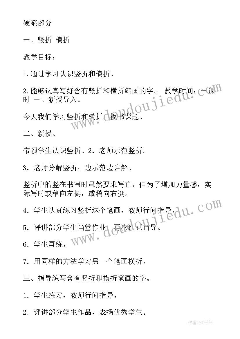 最新三年级语文写字教学计划表 三年级写字教学计划(模板9篇)