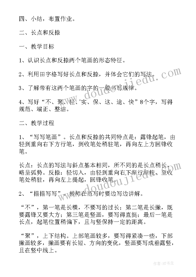 最新三年级语文写字教学计划表 三年级写字教学计划(模板9篇)