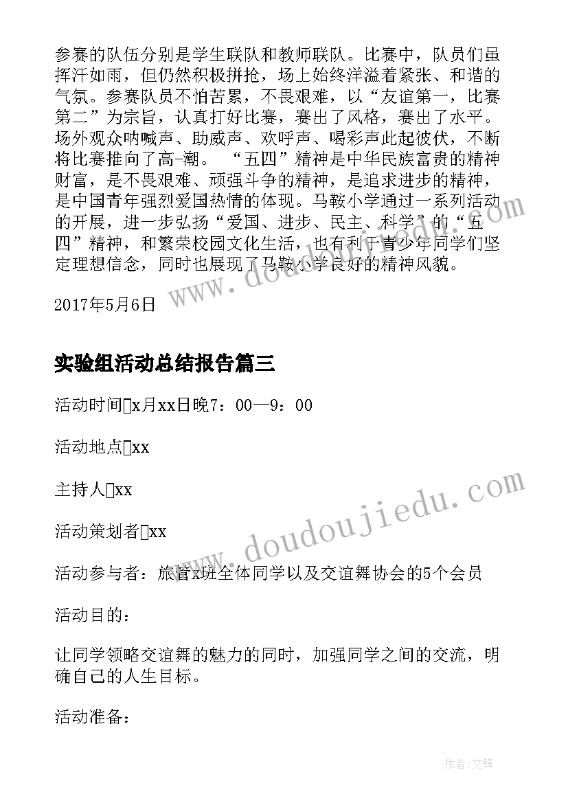 实验组活动总结报告(模板5篇)