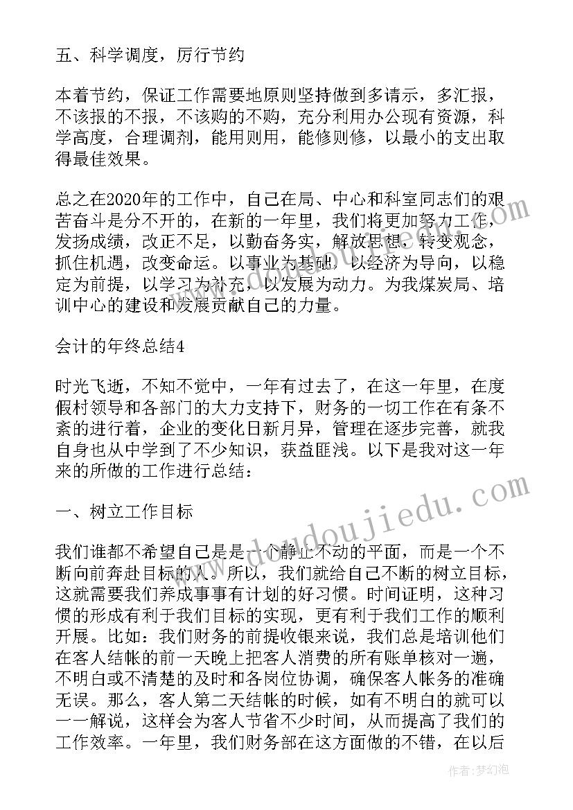 会计的月度工作总结(实用5篇)