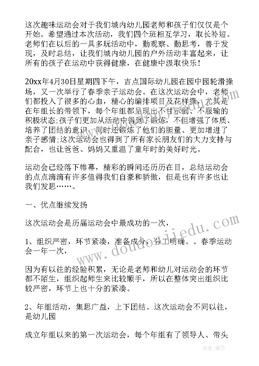 2023年春季幼儿运动会计划和总结(通用5篇)