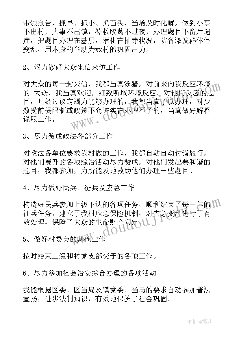 2023年村治保主任的述职报告(模板5篇)