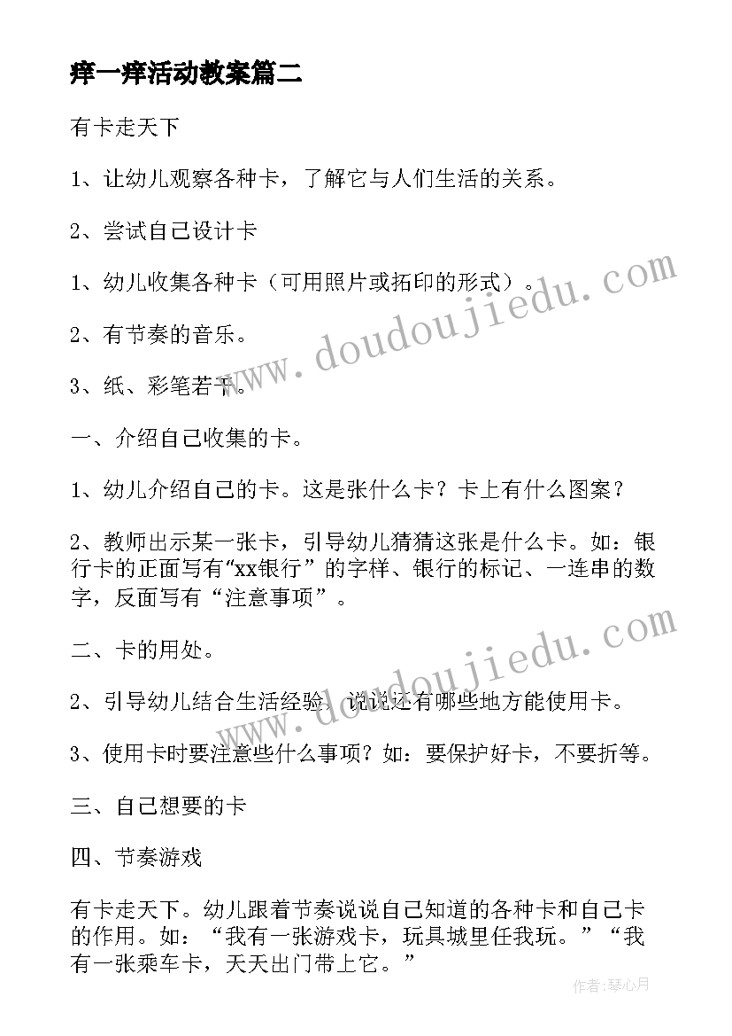 最新痒一痒活动教案(实用9篇)