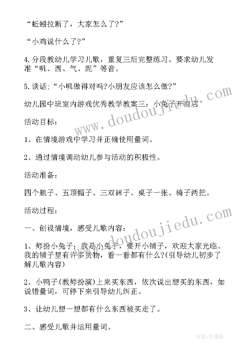 2023年幼儿室内活动游戏教案(汇总5篇)