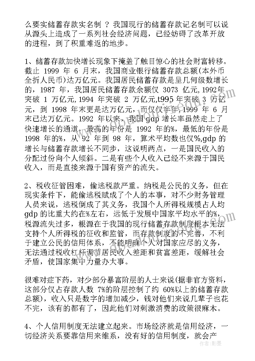 最新会计社会实践报告格式(优质6篇)