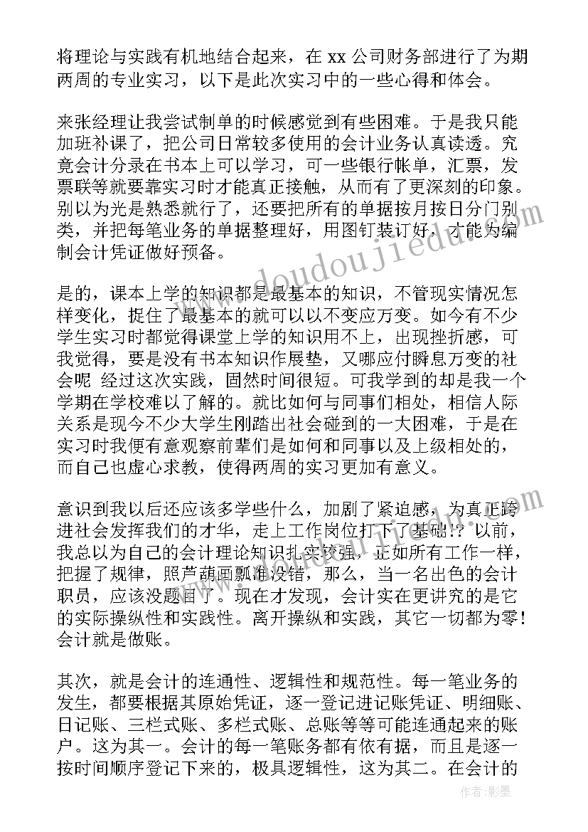 最新会计社会实践报告格式(优质6篇)