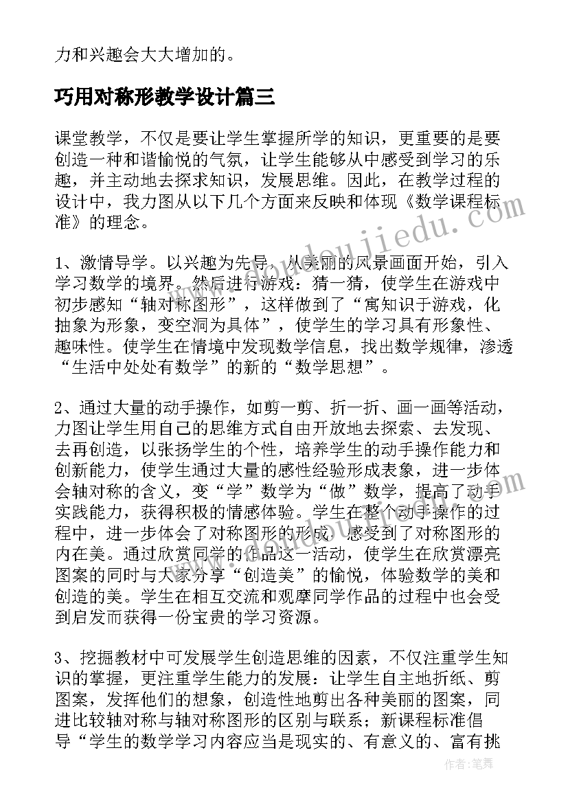 最新巧用对称形教学设计(优秀5篇)