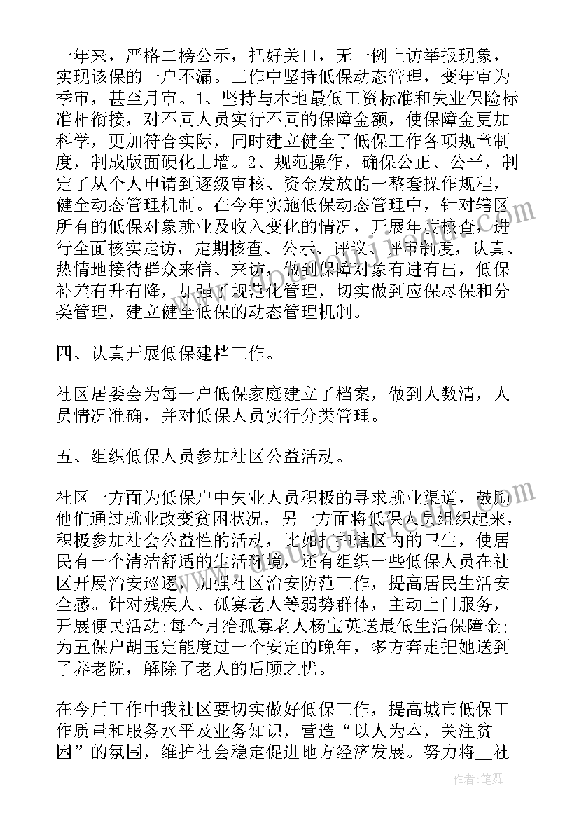 班干述职报告个人(通用5篇)