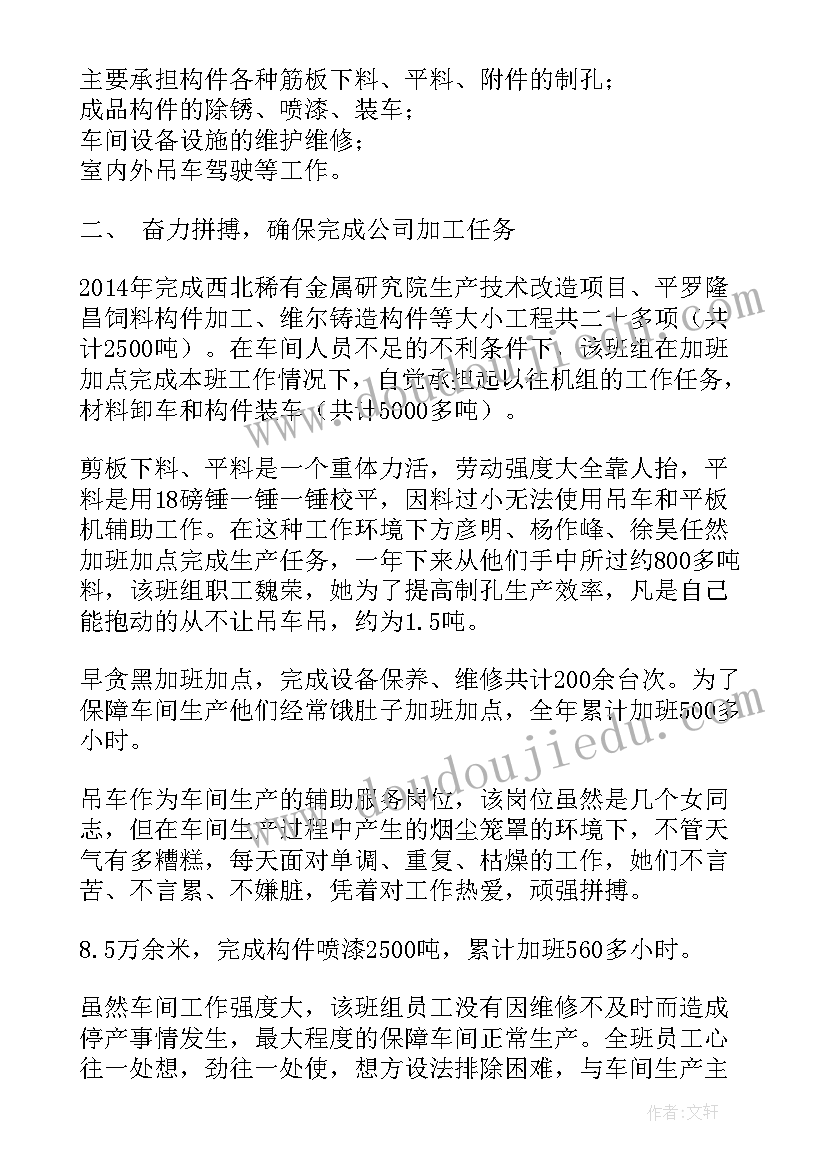 2023年热控先进班组事迹材料 先进班组主要事迹(优秀9篇)