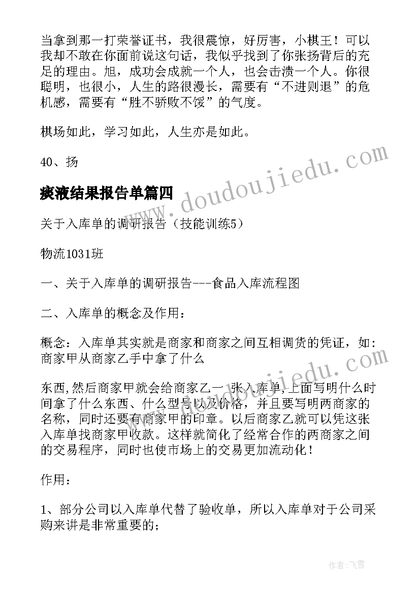 痰液结果报告单(优质5篇)