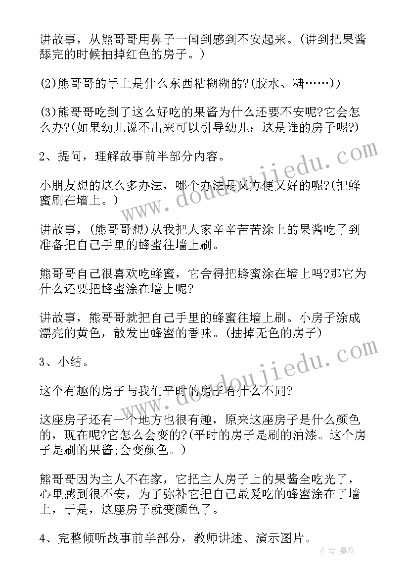 最新大班语言果酱小房子教案吴佳瑛(大全5篇)