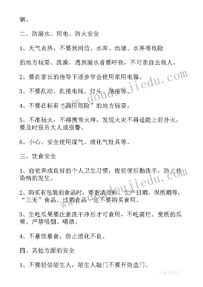 端午节安全教育活动方案及内容(优秀10篇)