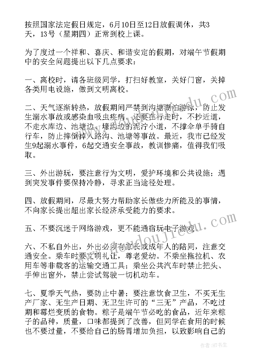 端午节安全教育活动方案及内容(优秀10篇)