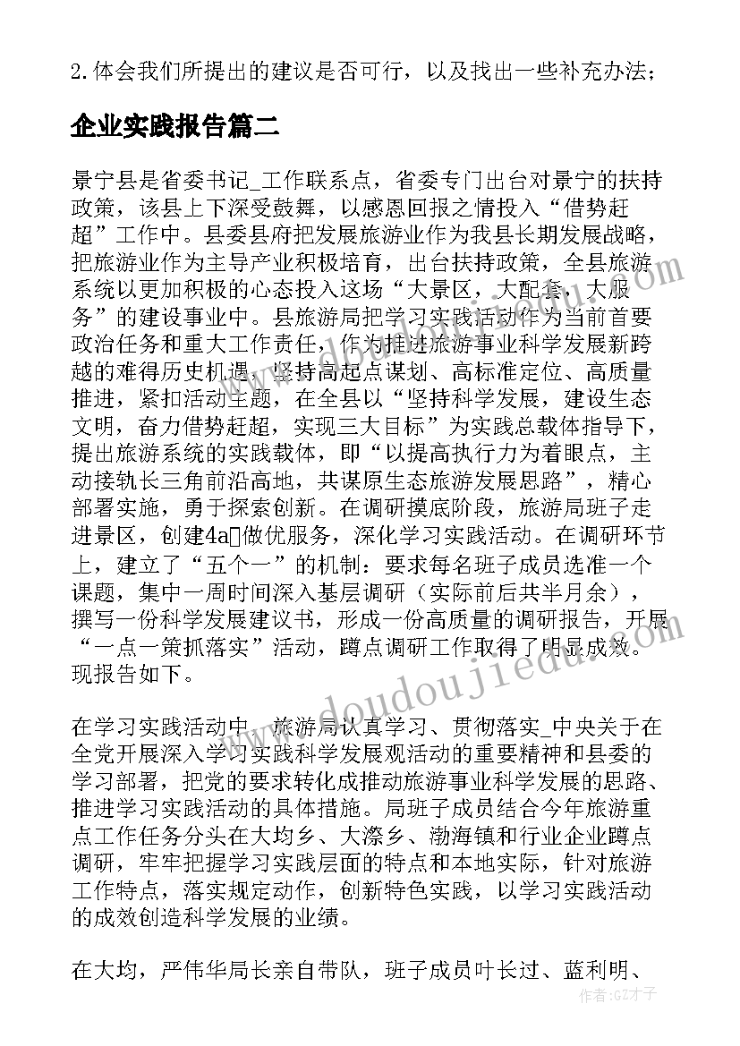 2023年企业实践报告 茶叶的企业实践报告(精选9篇)