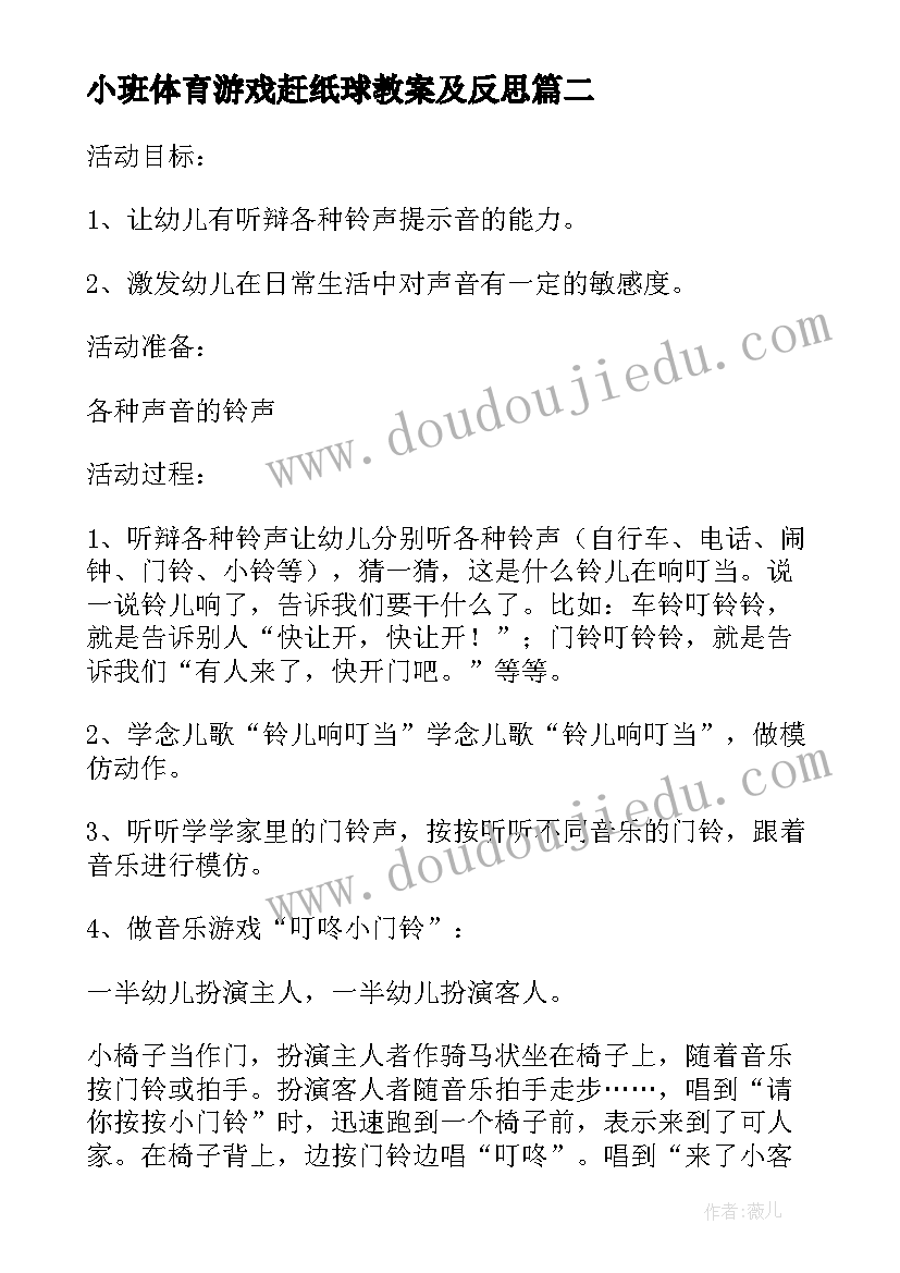 最新小班体育游戏赶纸球教案及反思(实用5篇)