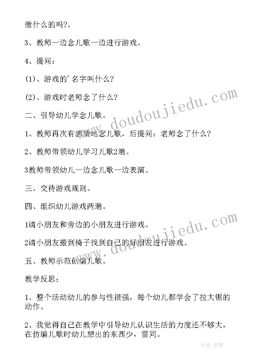 小班儿歌活动小毛衣教案及反思(模板5篇)