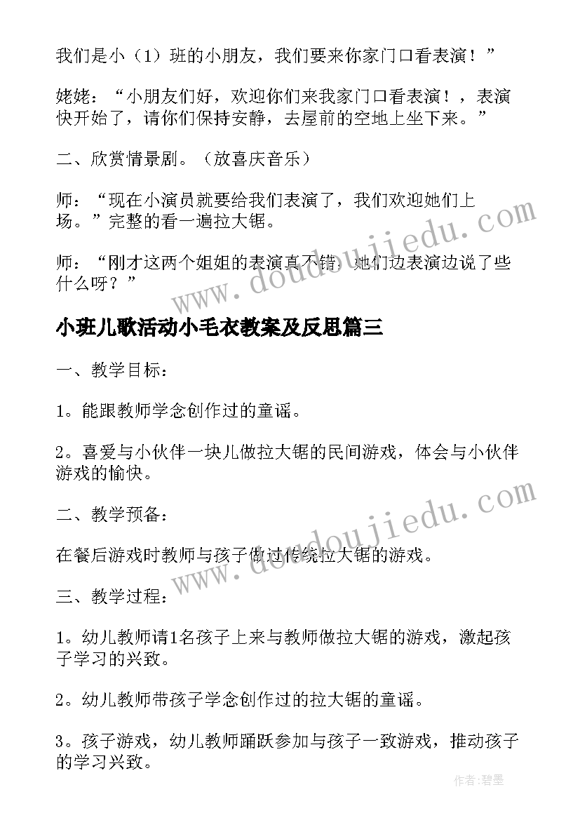 小班儿歌活动小毛衣教案及反思(模板5篇)