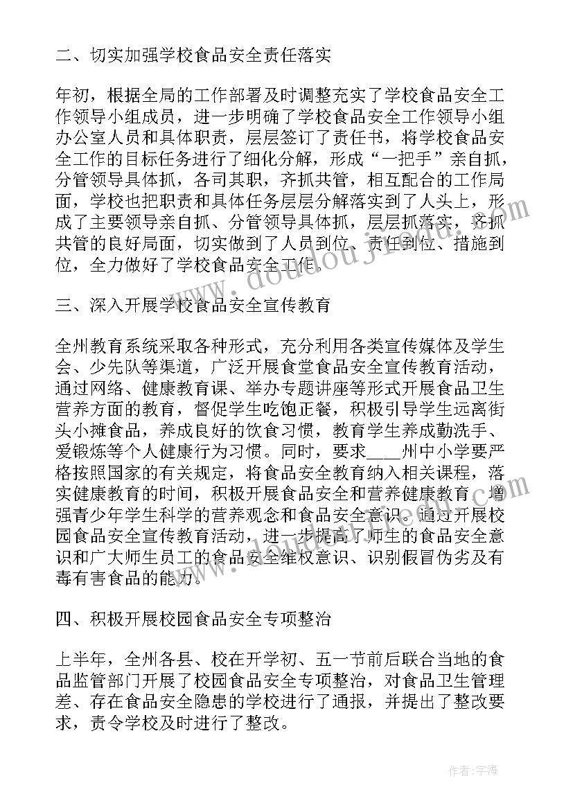 2023年学校食品安全报告(精选10篇)