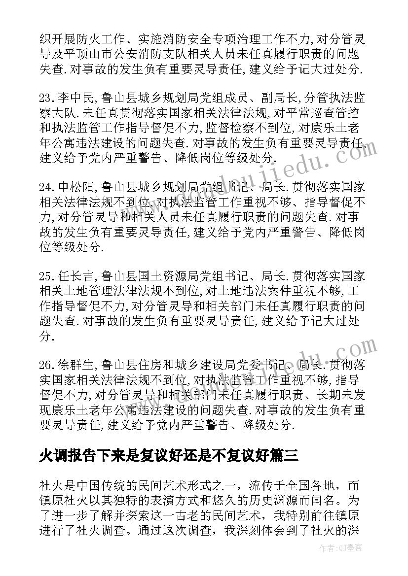 最新火调报告下来是复议好还是不复议好(精选5篇)