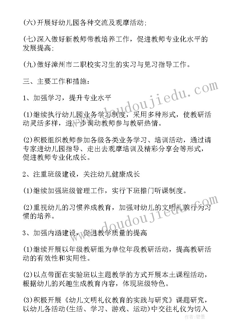 幼儿园保教学期计划与总结 幼儿园保教新学期工作计划(实用7篇)