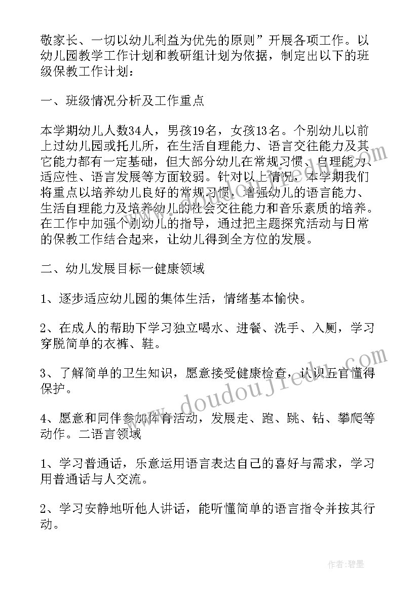 幼儿园保教学期计划与总结 幼儿园保教新学期工作计划(实用7篇)