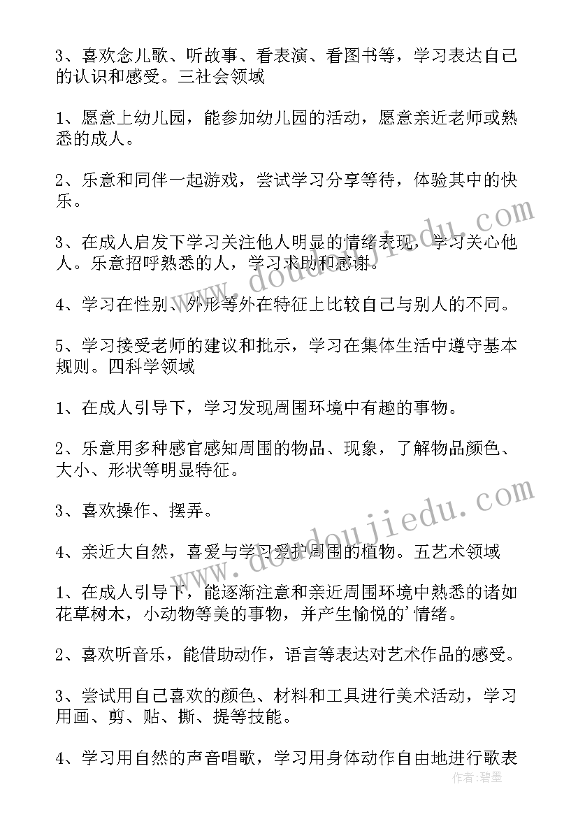 幼儿园保教学期计划与总结 幼儿园保教新学期工作计划(实用7篇)