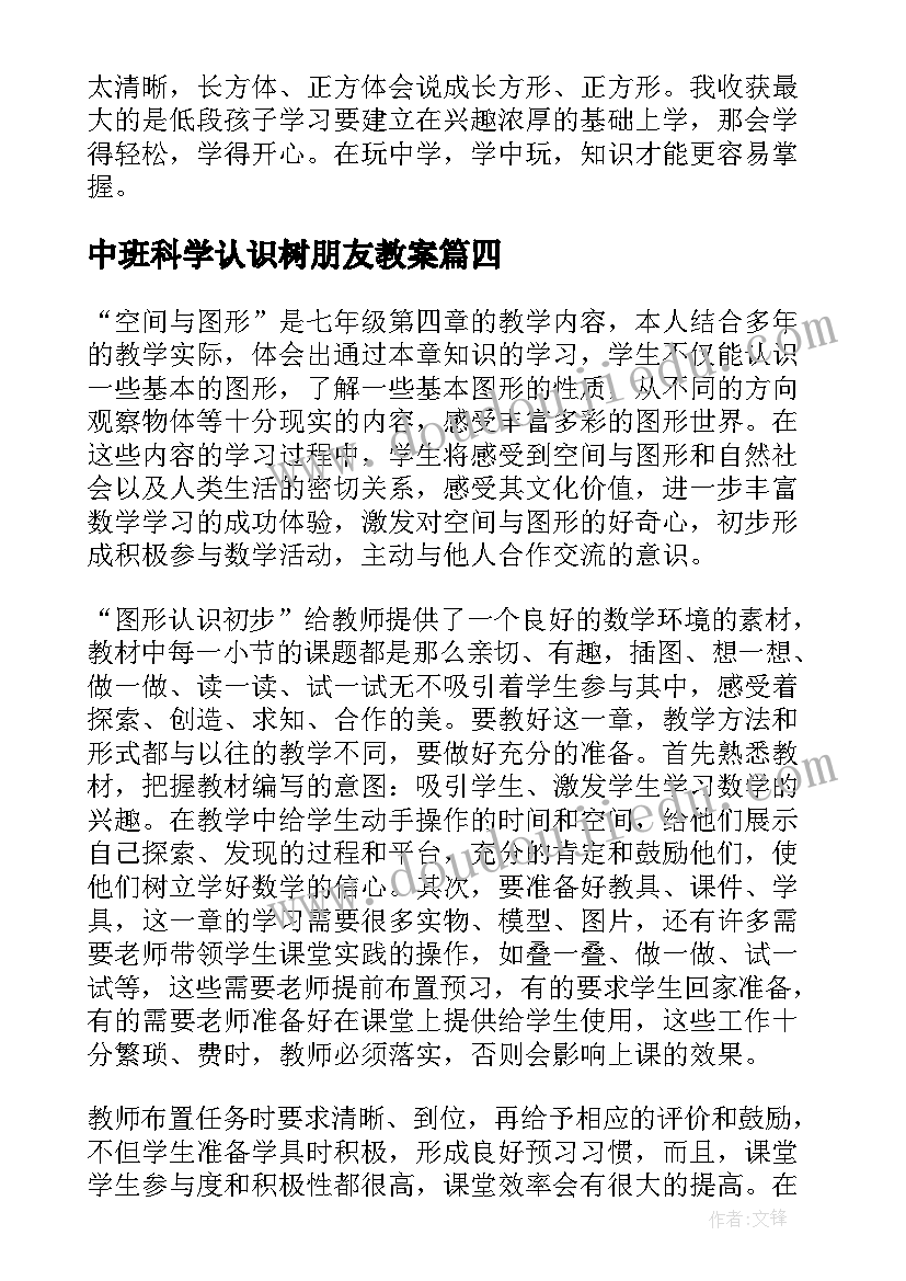 2023年中班科学认识树朋友教案(实用5篇)