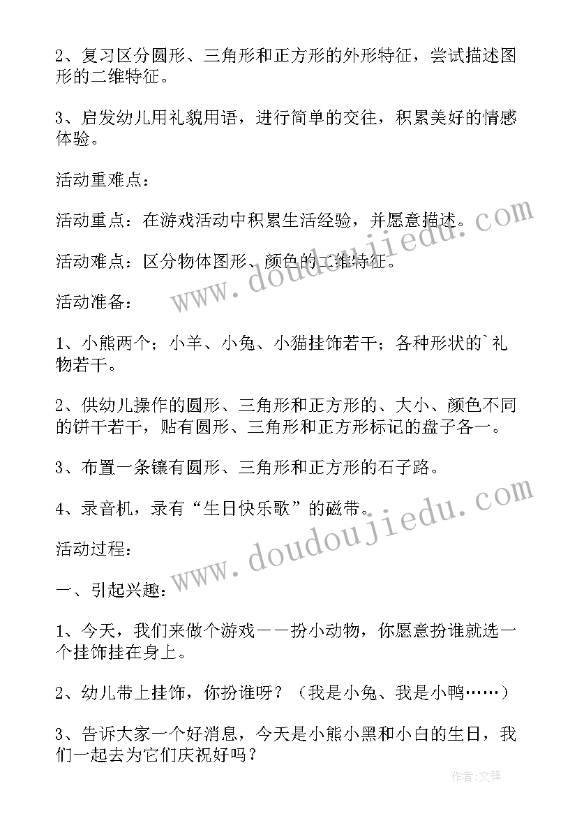 2023年中班科学认识树朋友教案(实用5篇)