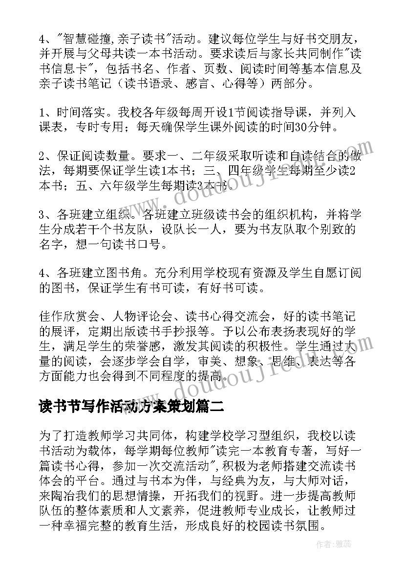 读书节写作活动方案策划(模板5篇)