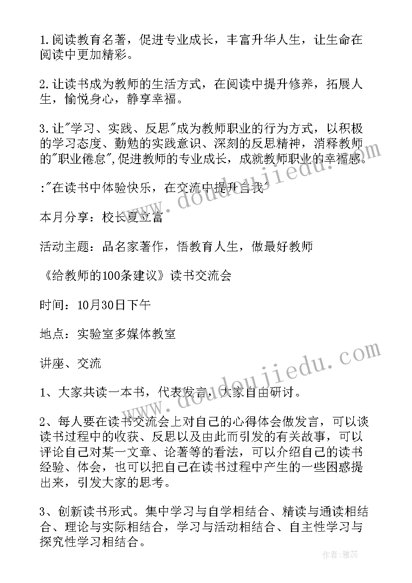 读书节写作活动方案策划(模板5篇)