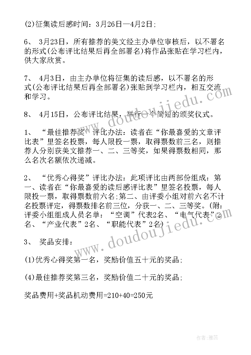 读书节写作活动方案策划(模板5篇)