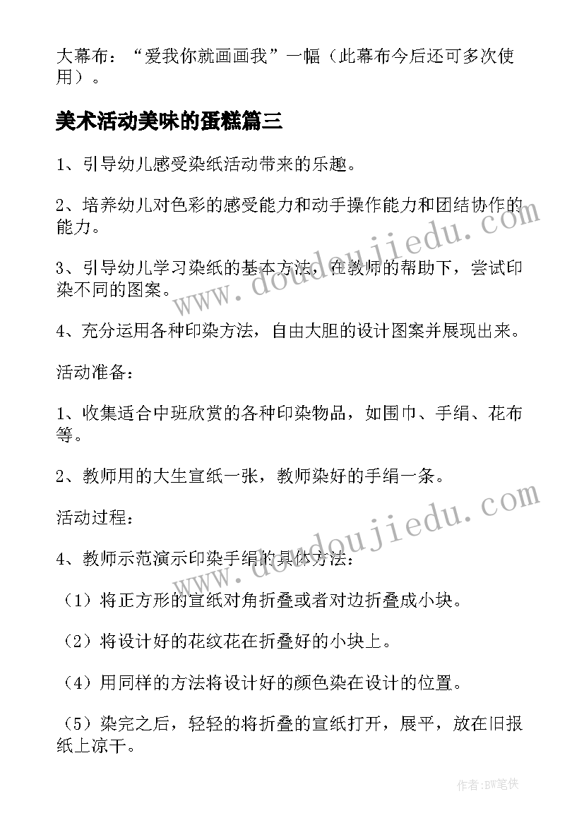 2023年美术活动美味的蛋糕 美术活动总结(优质7篇)