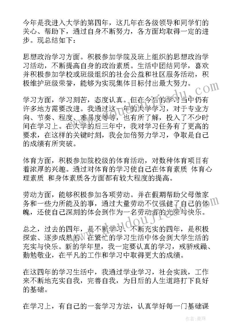 大四综合素质个人总结(精选5篇)