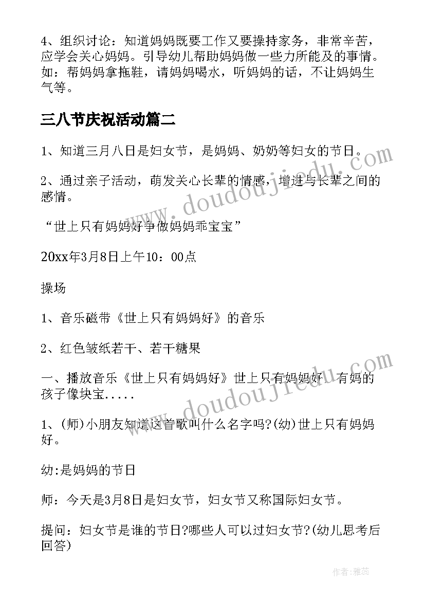 2023年三八节庆祝活动 三八节活动方案(通用7篇)