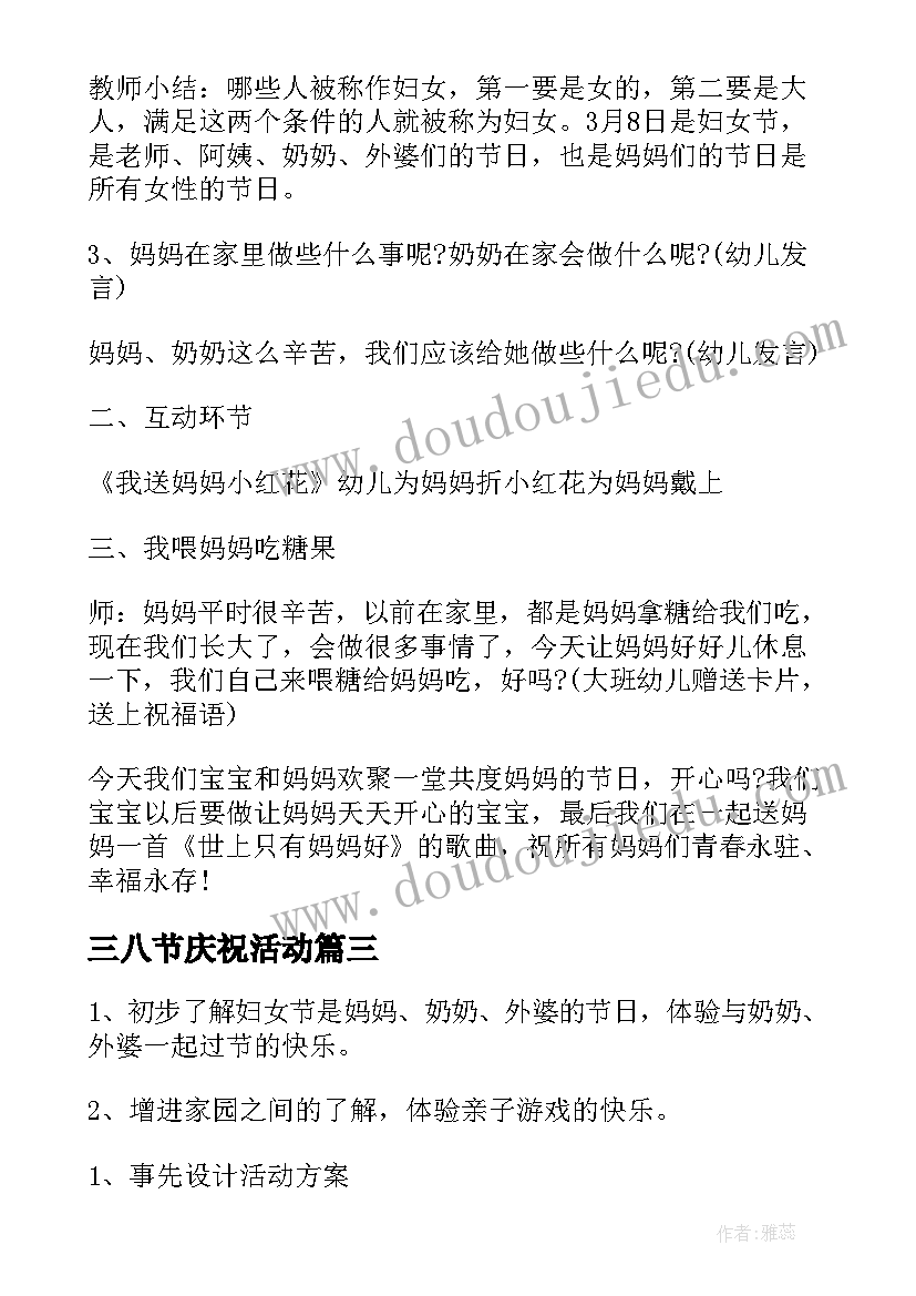 2023年三八节庆祝活动 三八节活动方案(通用7篇)