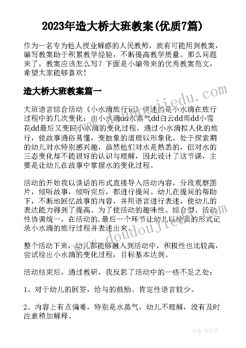 2023年造大桥大班教案(优质7篇)