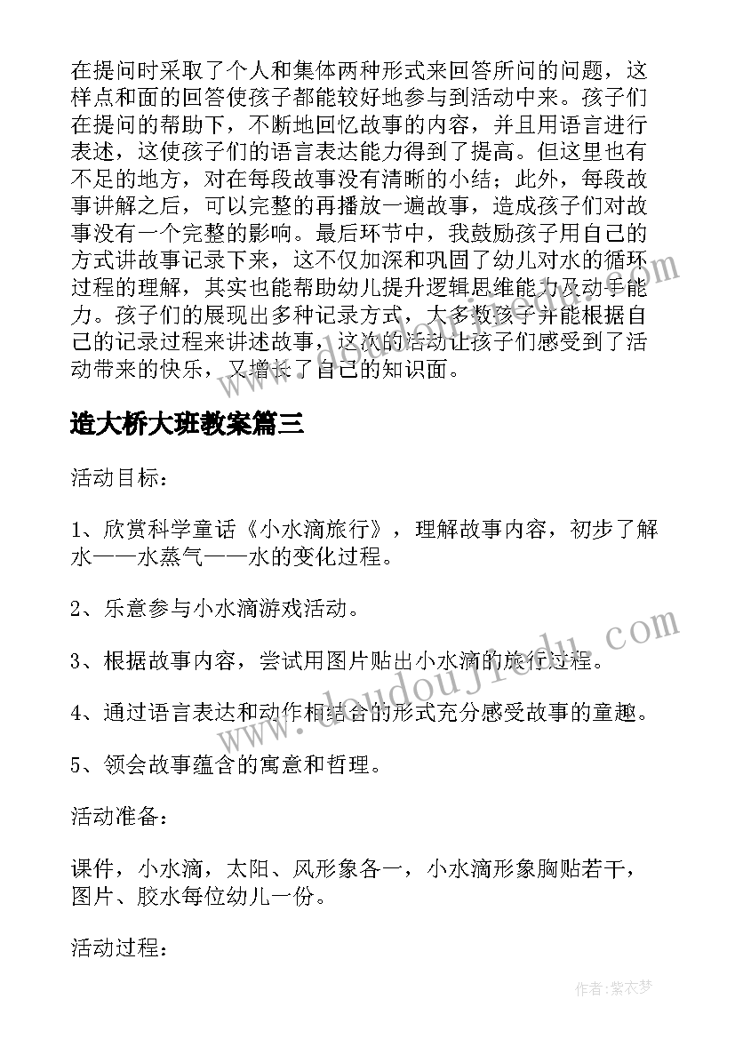 2023年造大桥大班教案(优质7篇)