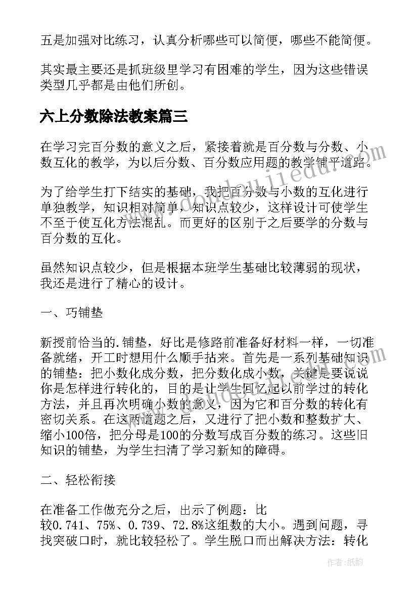 2023年六上分数除法教案(实用9篇)