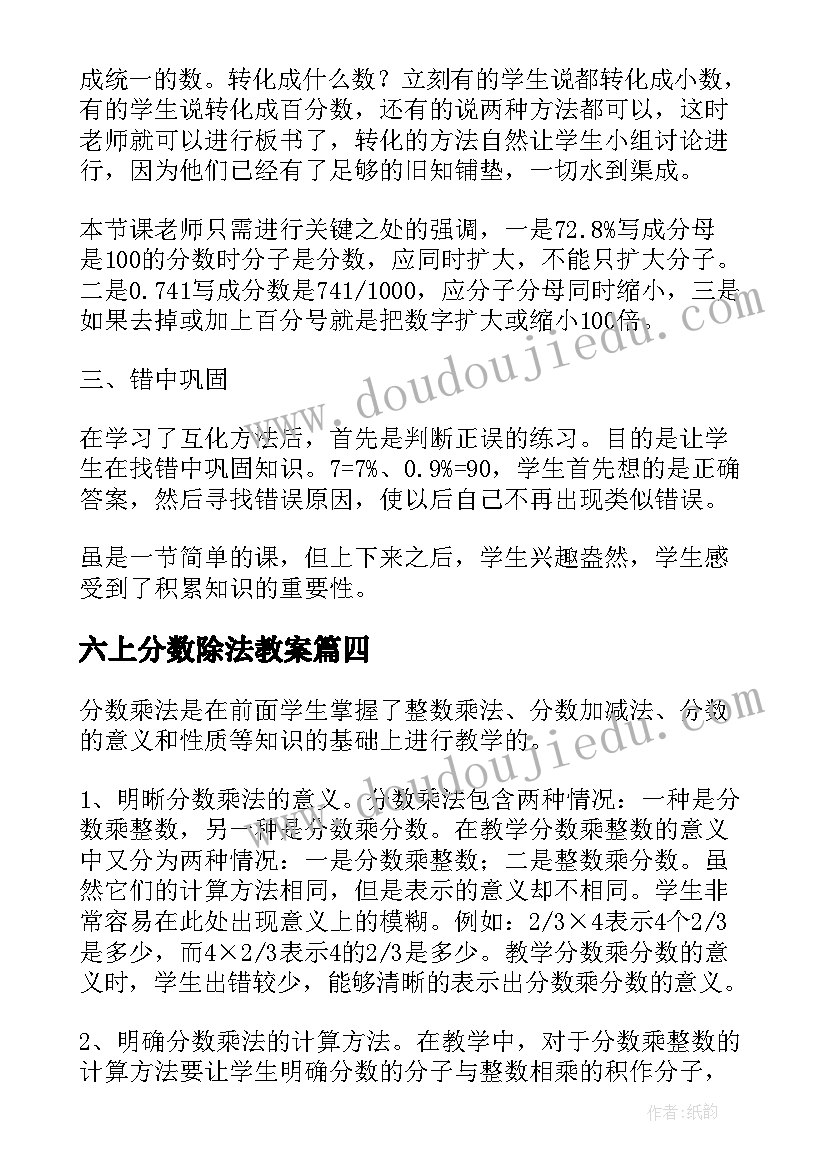 2023年六上分数除法教案(实用9篇)