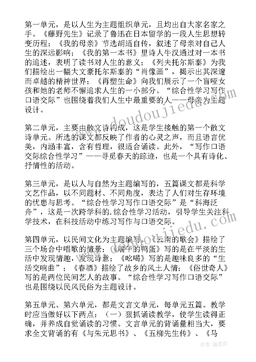 2023年高三语文第二学期计划(通用5篇)