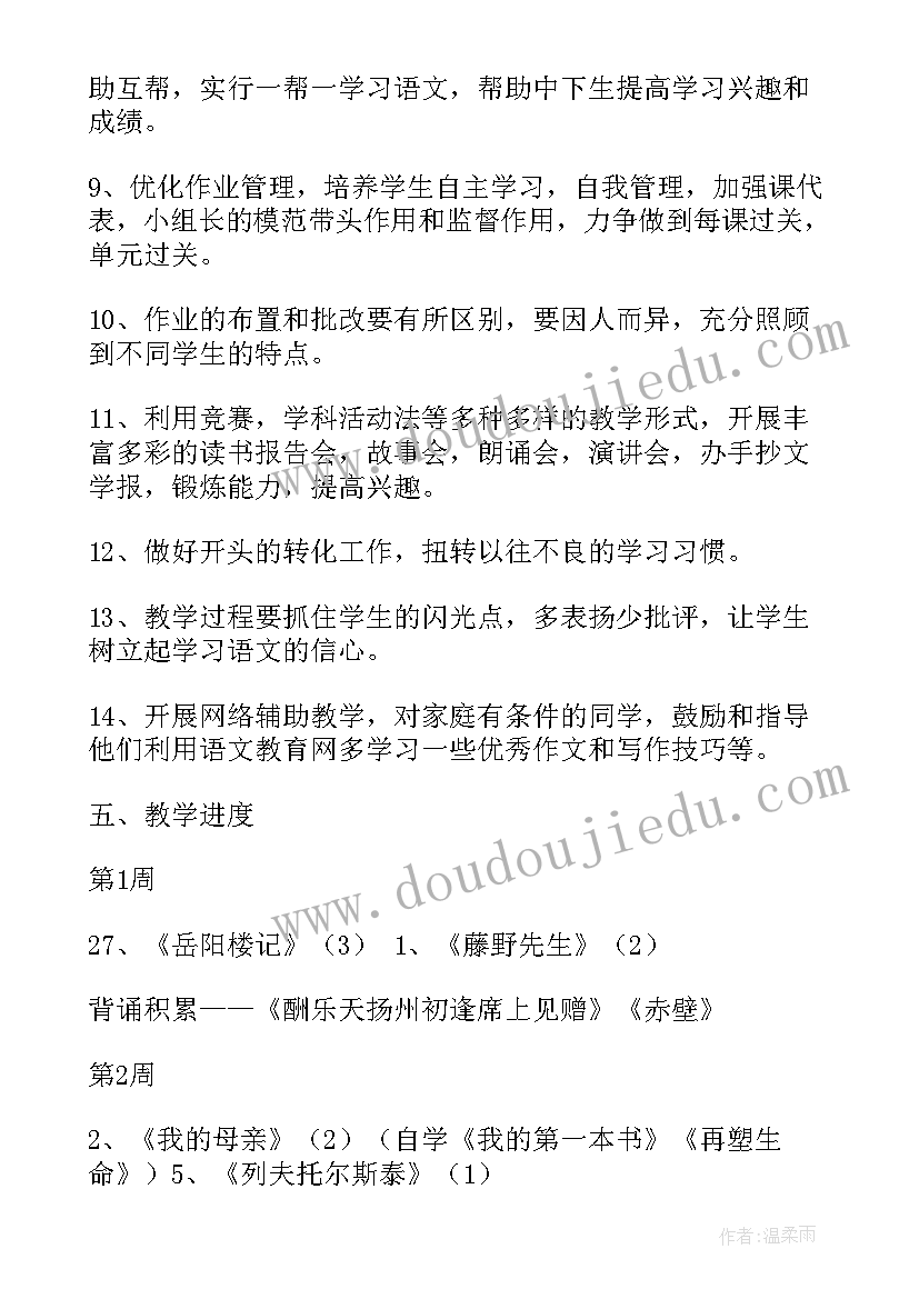 2023年高三语文第二学期计划(通用5篇)