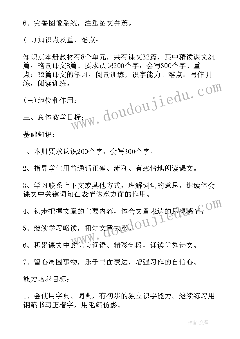 最新四年下语文教学计划 小学生语文教师教学计划(模板8篇)